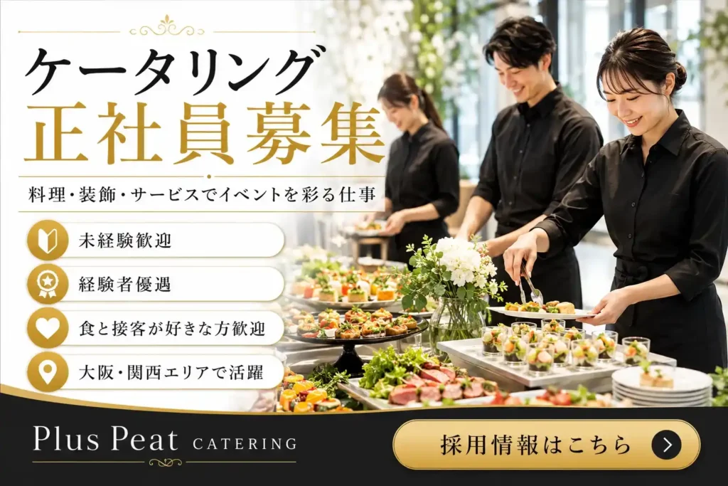 プラスピート求人