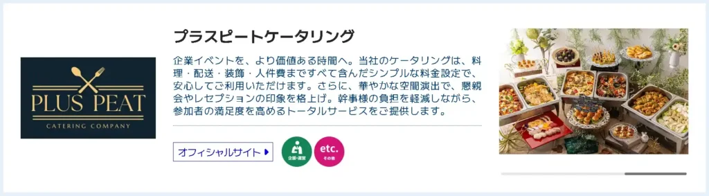 展示会サイト掲載