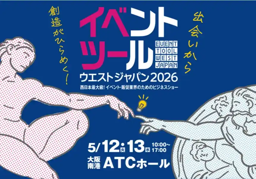 プラスピートケータリング_イベントツールウエストジャパン2026